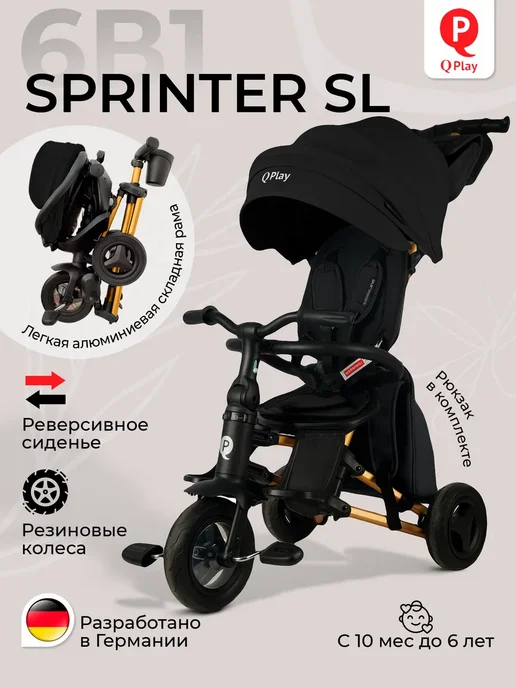 QPlay Велосипед трехколесный детский с ручкой Sprinter SL, черный