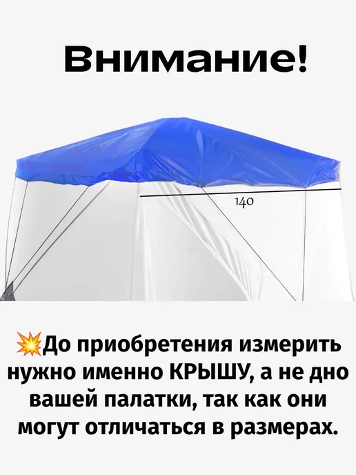 6 углов Антидождевая накидка 140х140см для зимней палатки куб, вариант, фото 2
