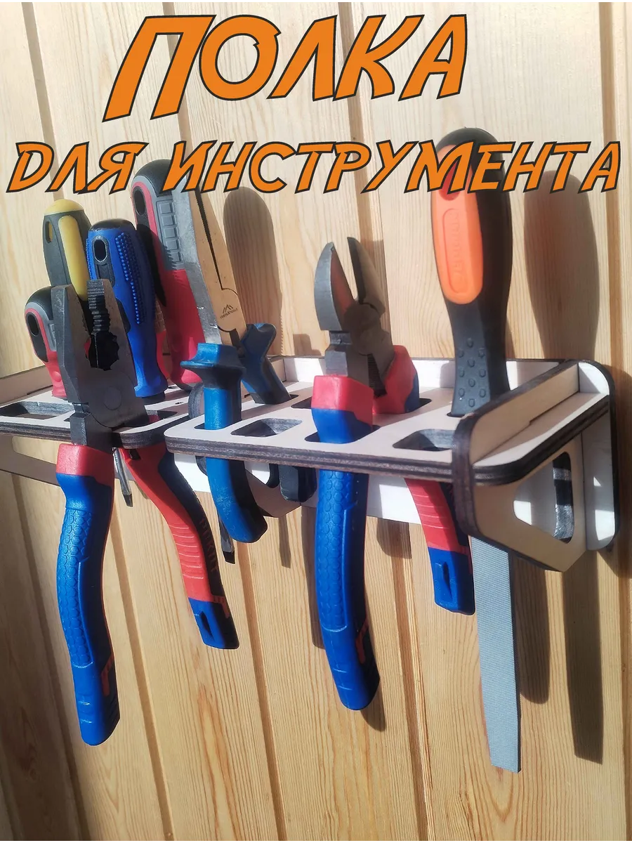 Полка для инструмента(пассатижи)