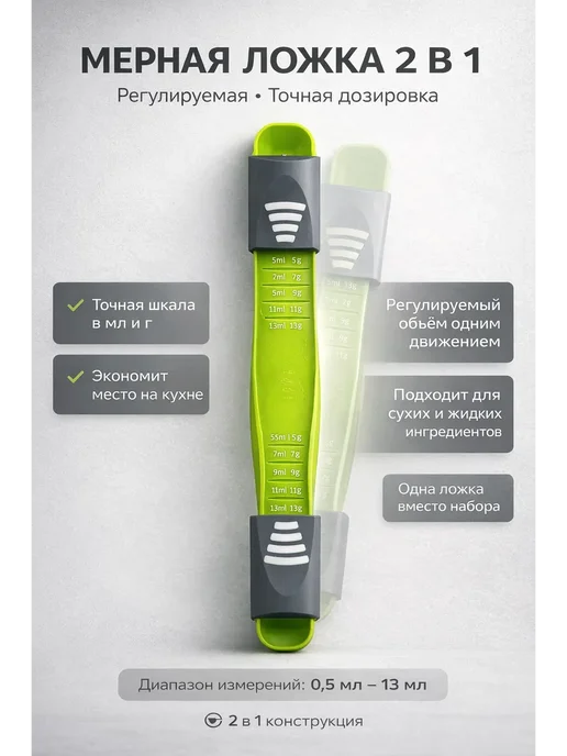 amonie4 Регулируемая мерная ложка, вариант