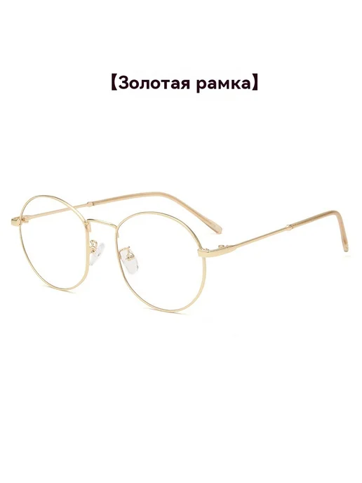 Оправа для очков Золотая рамка Оправка для очков, золотой