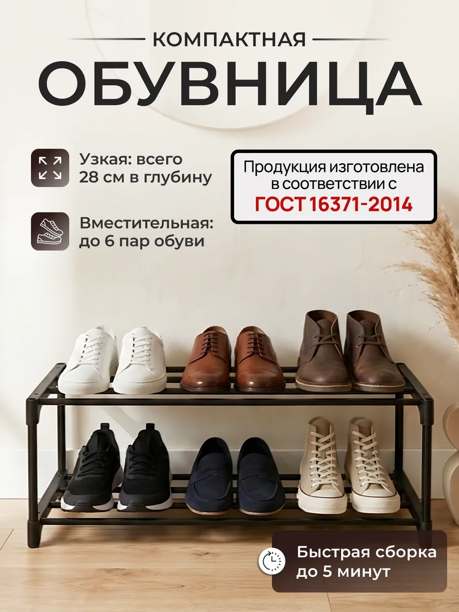 Обувница в прихожую узкая для обуви металлическая