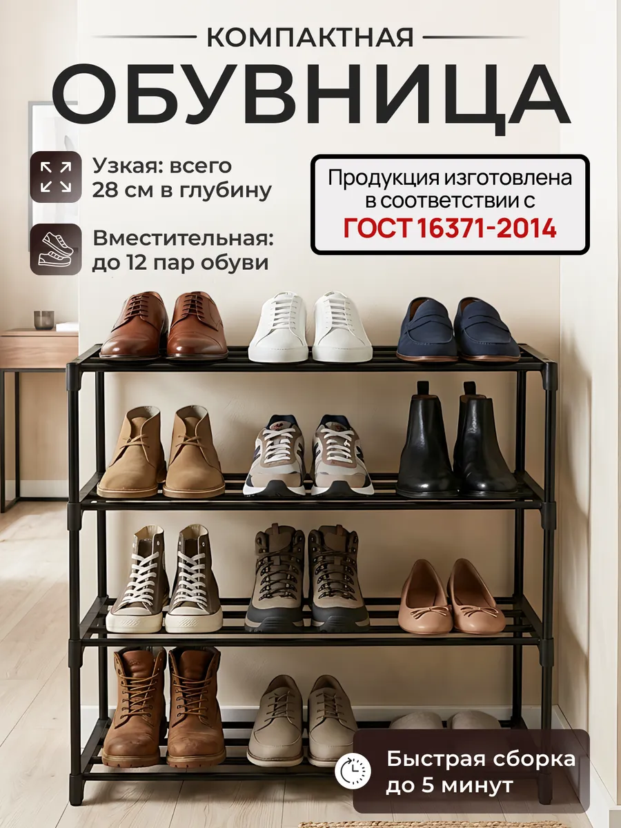 Обувница в прихожую металлическая этажерка