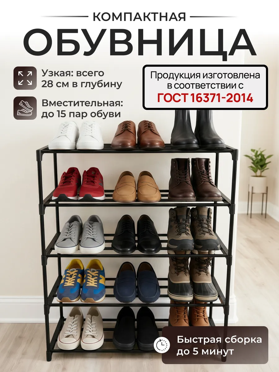 Обувница в прихожую металлическая узкая