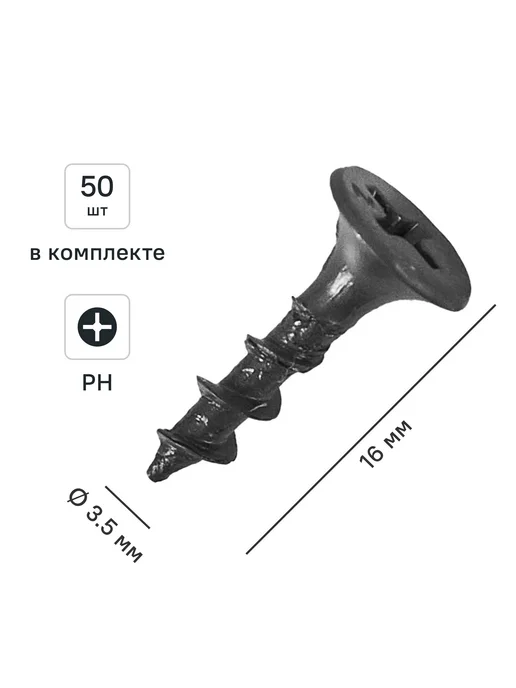 Потайные саморезы по дереву острые 5x60, 60 шт, 3.5x16, 50 шт