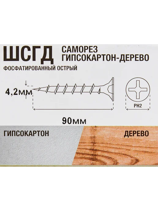 Потайные саморезы по дереву острые 5x60, 60 шт, 4.2x90, 40 шт, фото 6