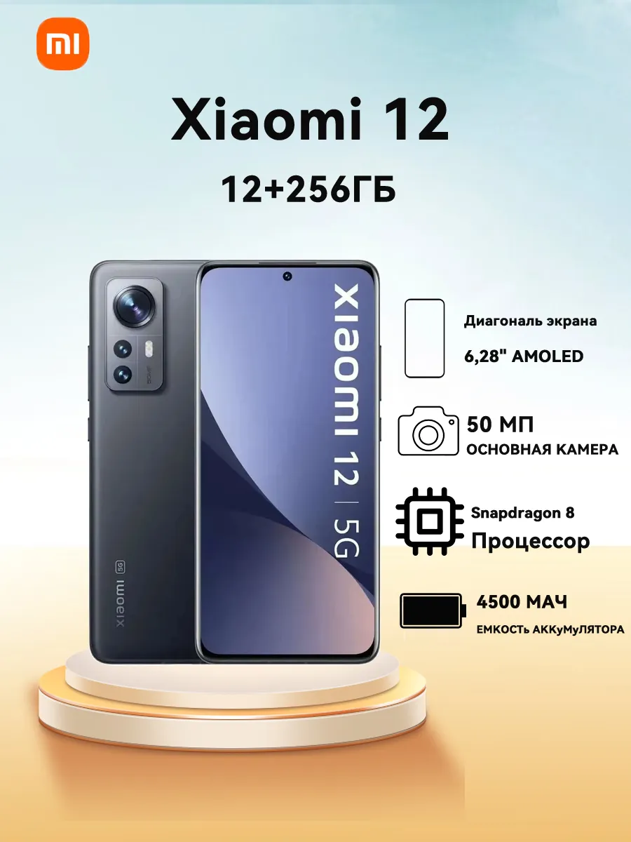 Xiaomi Смартфон 12 Global 12 256 ГБ Чёрный