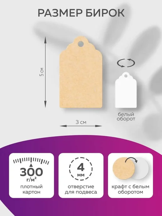 pack360 Бирки 100шт. 5х3см крафт для рукоделия, 50 шт, фото 2
