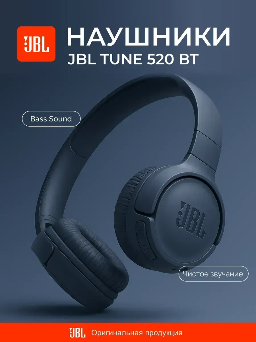 JBL Наушники беспроводные Tune 520BT Оригинальные