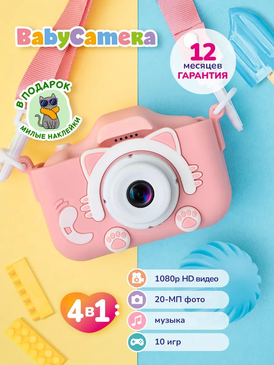 Фотоаппарат детский с 10 играми и селфи, подарок Baby Camera