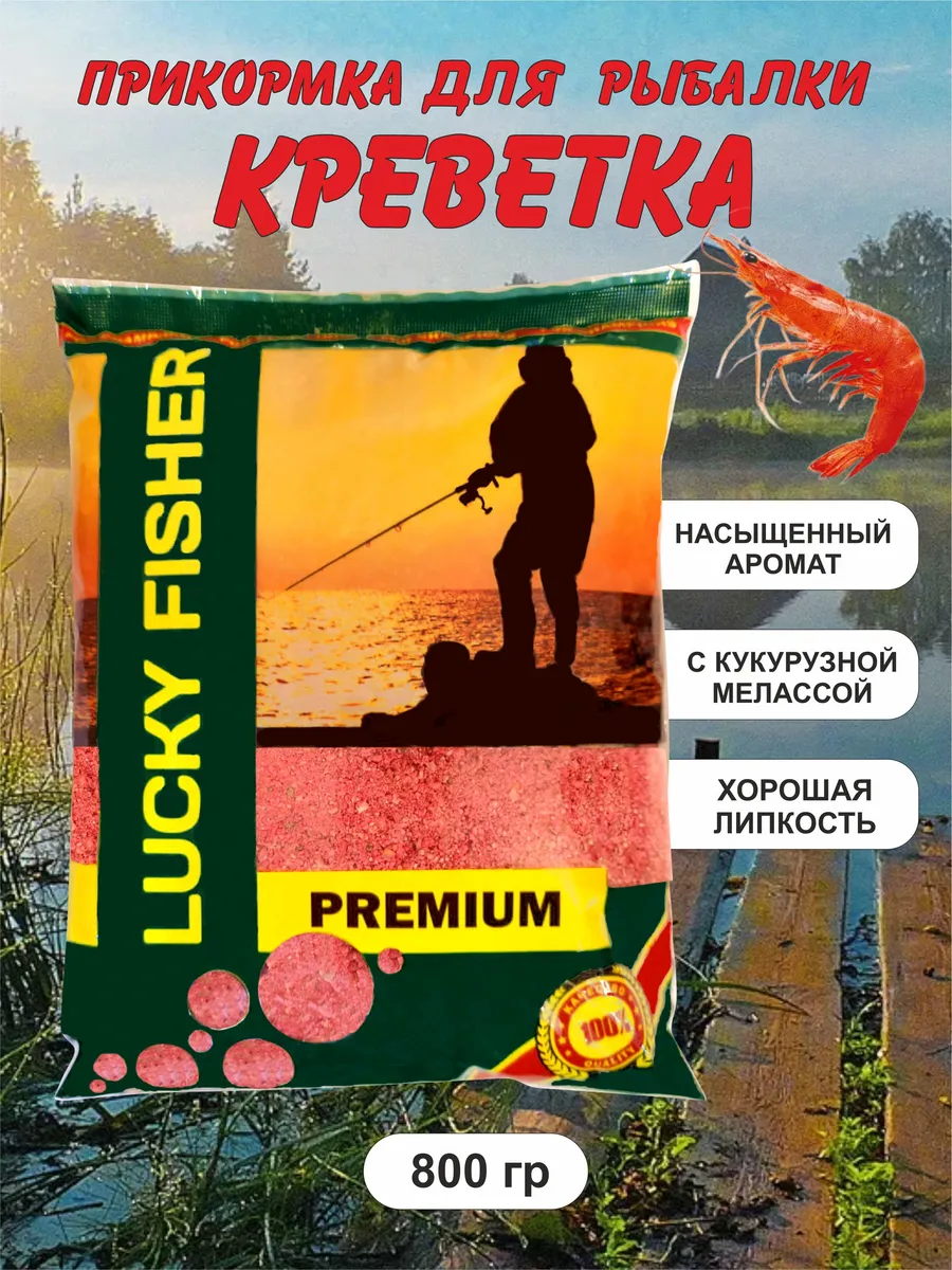 Прикормка для рыбалки Креветка