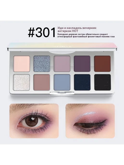 Тени для век 301, 301