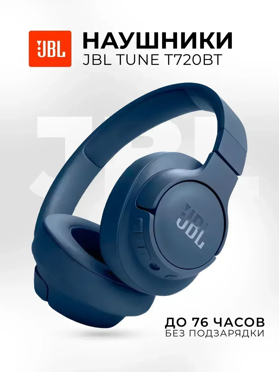 JBL Наушники беспроводные Tune 720BT Оригинальные