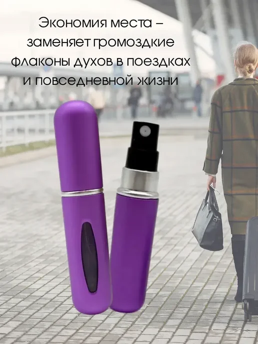 альма 3 флакон атомайзер карманный многоразовый для парфюма духов, фиолетовый, фото 2