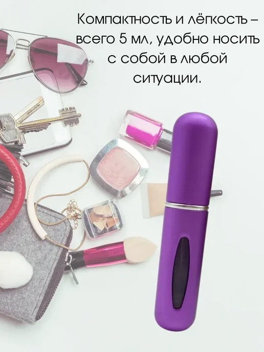 альма 3 флакон атомайзер карманный многоразовый для парфюма духов, фиолетовый, фото 3