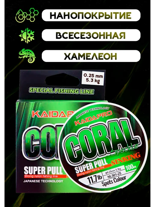KAIDA PRO Леска рыболовная монофильная хамелеон 0.25 мм, зеленый, фото 2