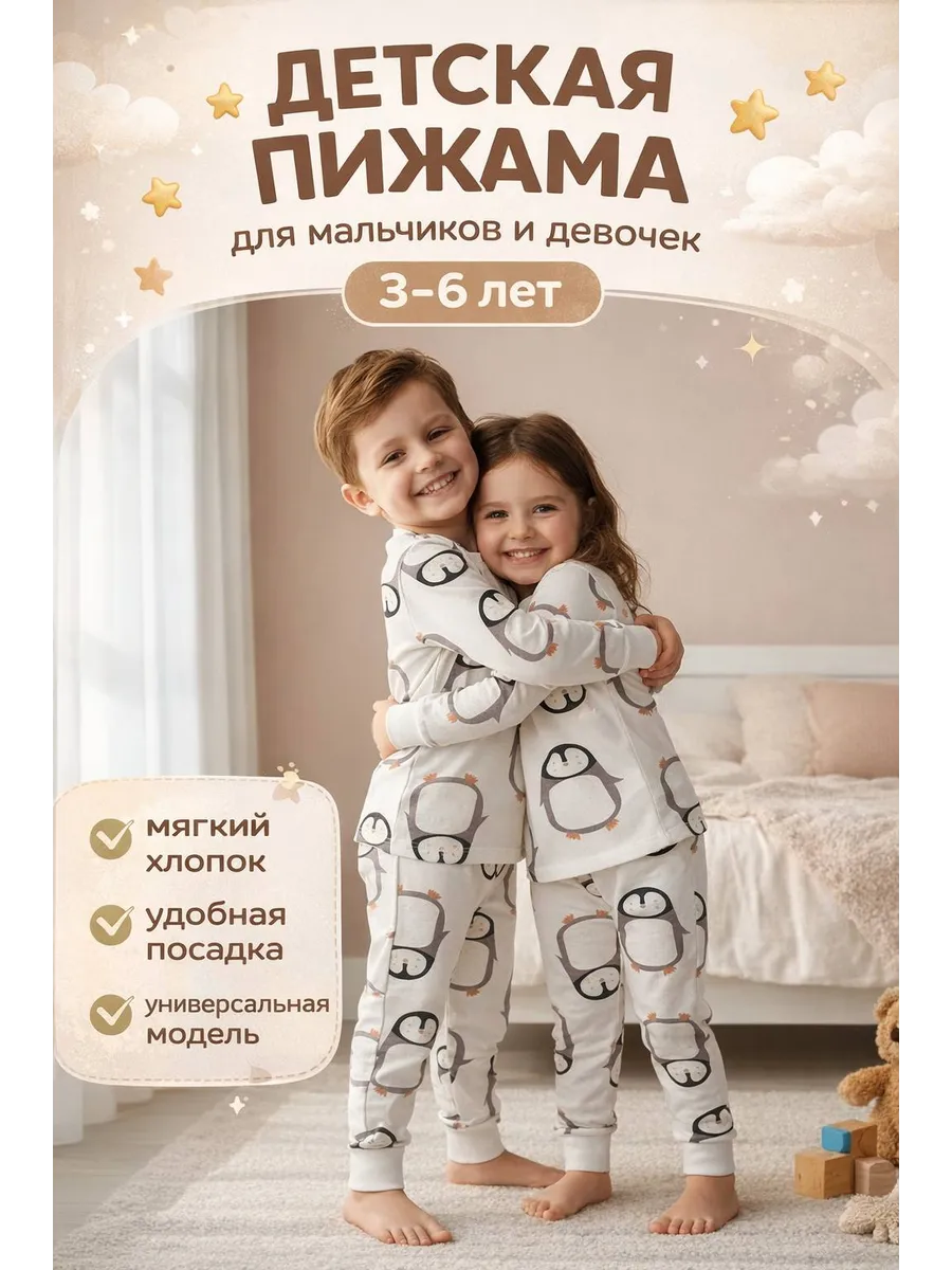 Пижама для малышей