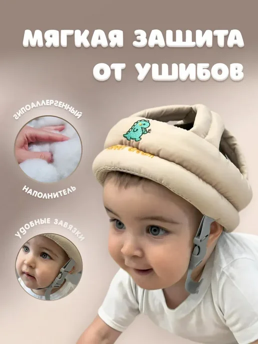 Шапка шлем для малыша противоударный защитный, бежевый, фото 2
