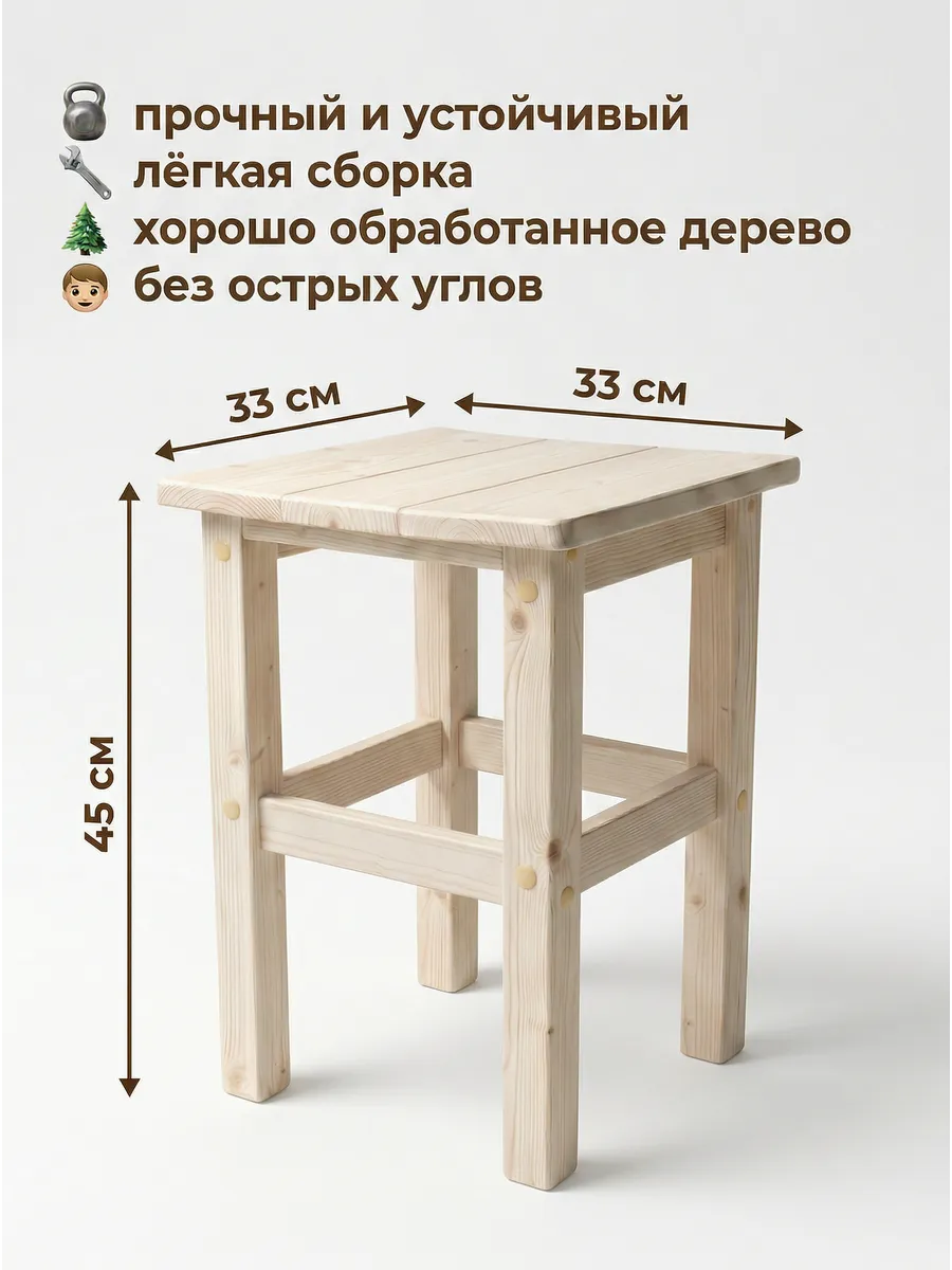 Табурет деревянный 2 шт