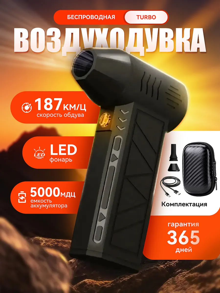 Воздуходувка аккумуляторная турбовентилятор