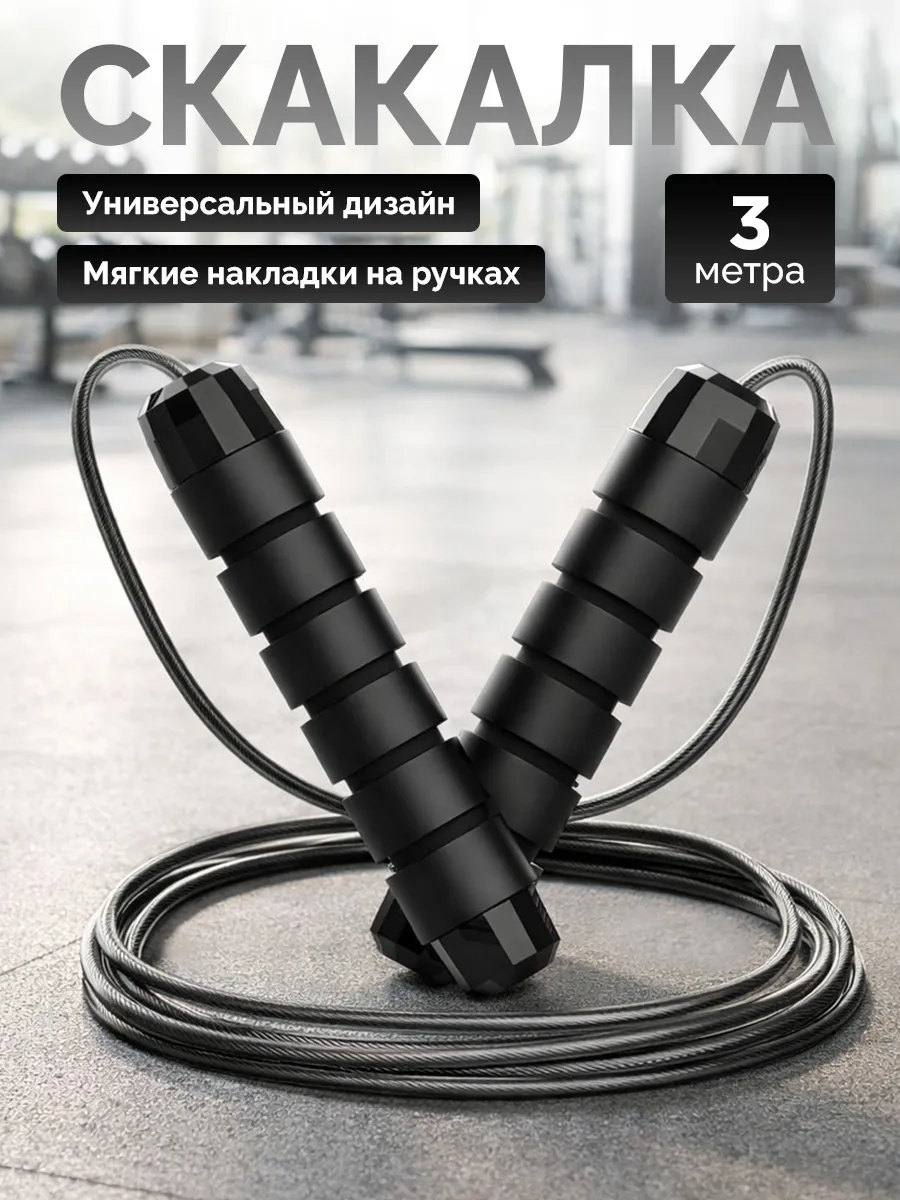 Скакалка скоростная с утяжелителями