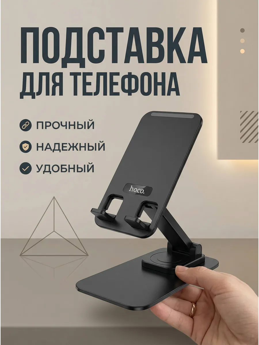 Подставка для телефона