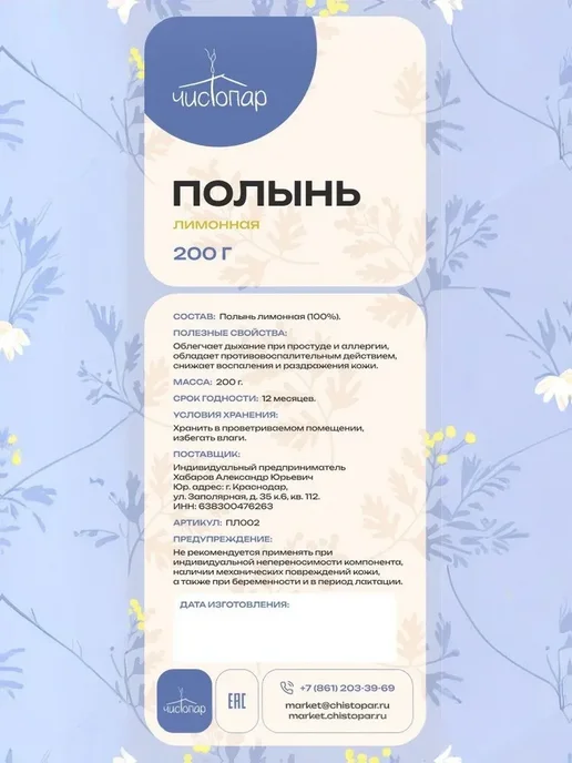 Чистопар Веник для бани, Полыни трава сушеная для парения, вариант, фото 5