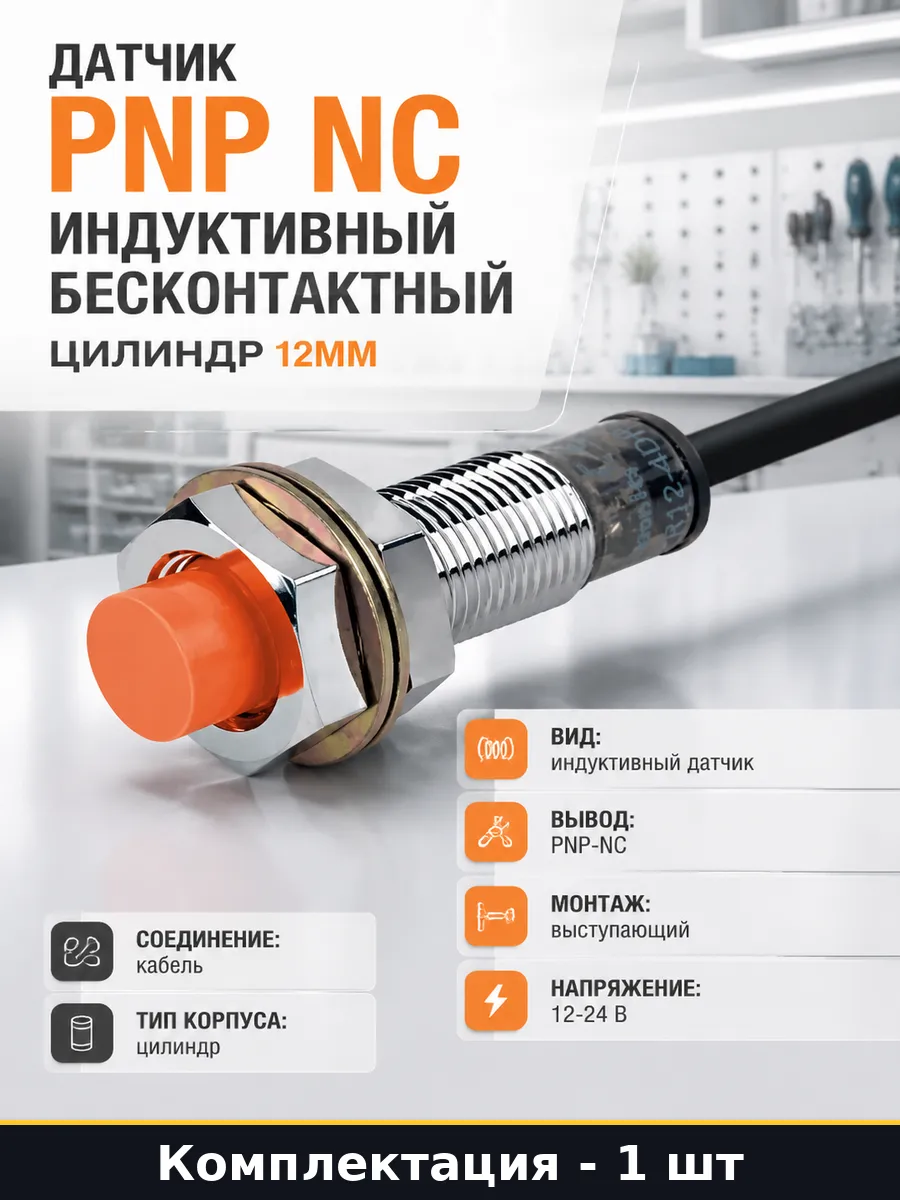 Датчик PR12-4DP2 PNP NC индуктивный расстояние 4 мм IP67 24В