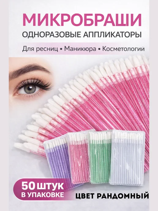 Rusio Микробраши для бровей и ресниц, белый