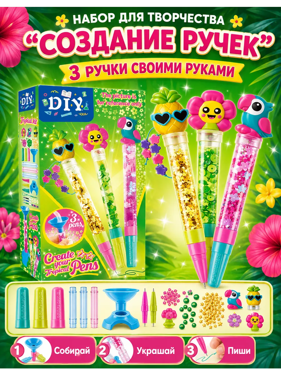 Набор для творчества ручки DIY для девочки