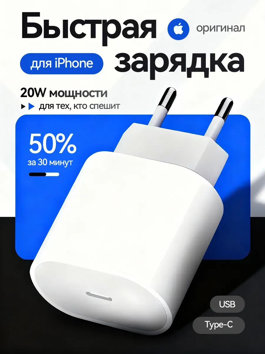 iPhone 20W Зарядное устройство Type-C быстрая