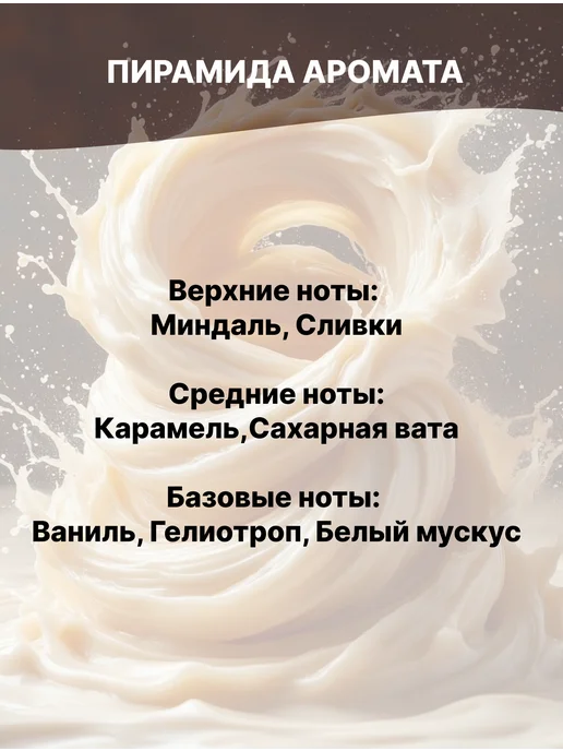 MAOCANDLE Отдушка Ванильный вихрь 50 гр, 50 г, фото 2