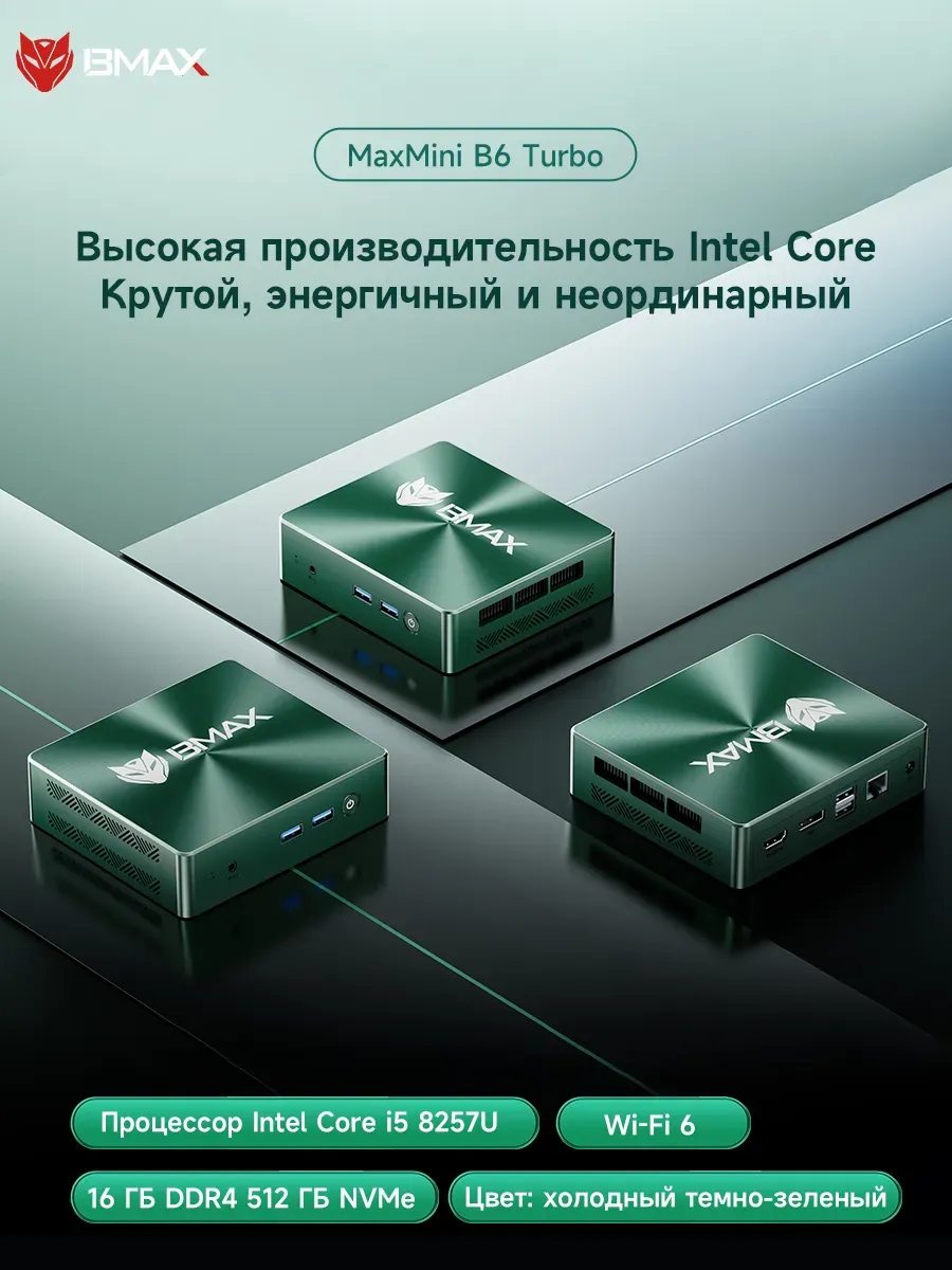 Мини ПК B6 Turbo Intel i5 8257U 16 ГБ ОЗУ и 512 ГБ SSD Windows 11