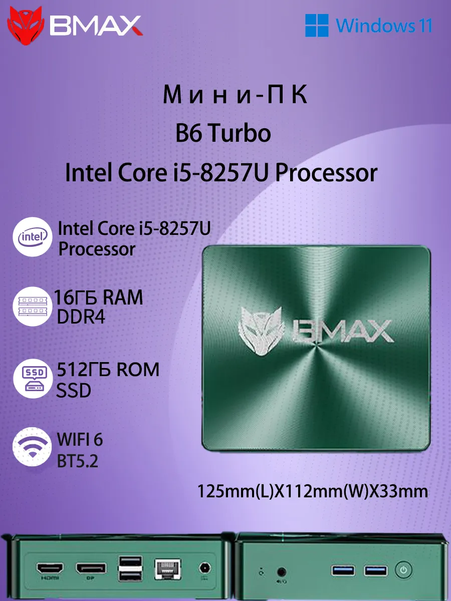 Мини ПК B6 Turbo Intel i5 8257U 16 ГБ ОЗУ и 512 ГБ SSD Windows 11