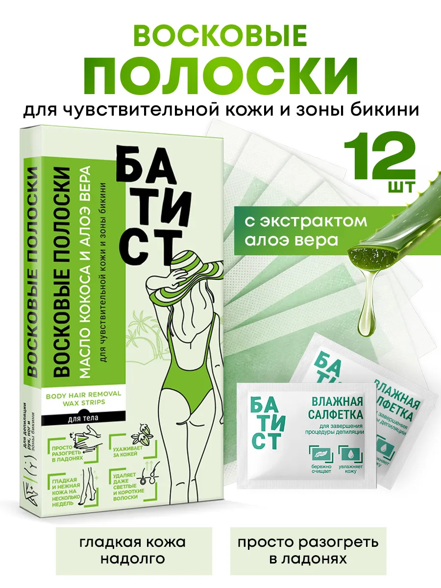 Восковые полоски для депиляции тела 12 шт