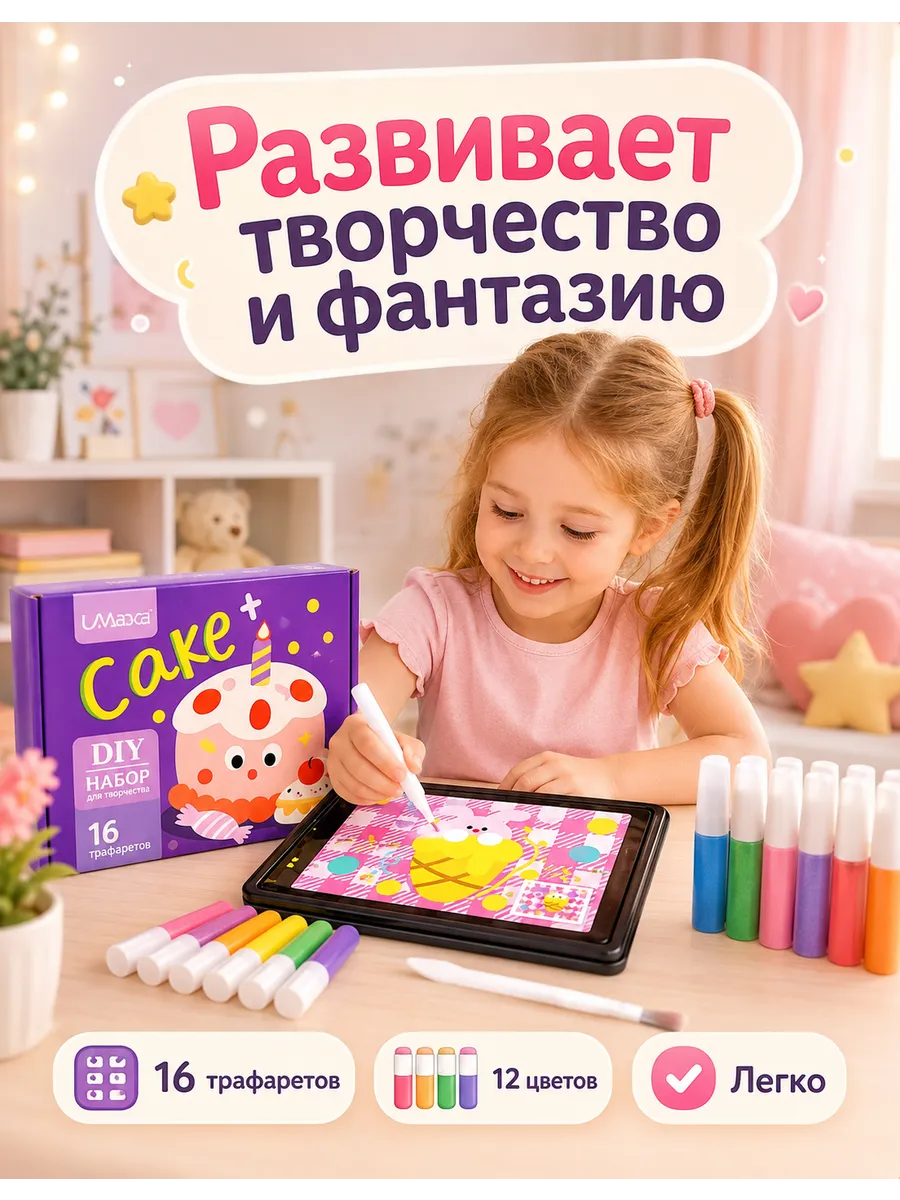Набор для рисования песком 16 трафаретов