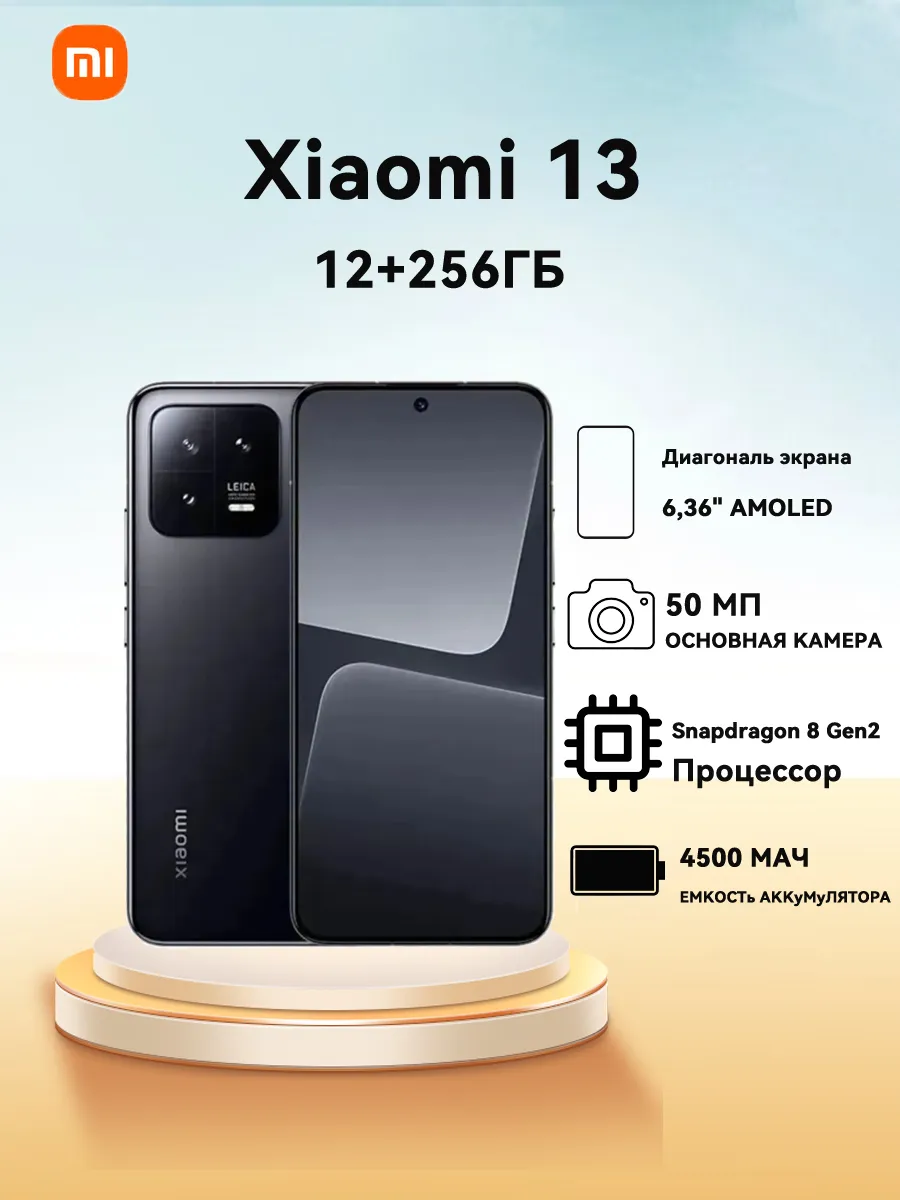 Смартфон MI-13 Global 12 256ГБ чёрный Xiaomi 856712892 купить в интернет‑магазине Wildberries