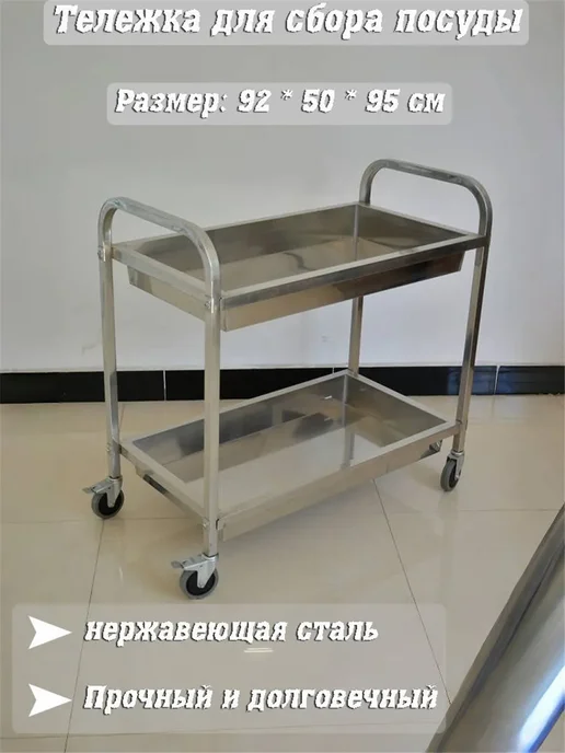 Тележка сервировочная,92х50х95см, вариант, фото 8