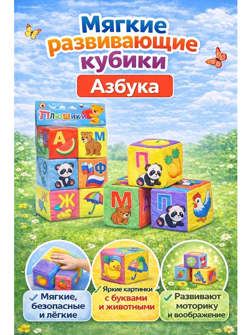Мягкие кубики для малышей зверята 6 шт с алфавитом, 6 шт
