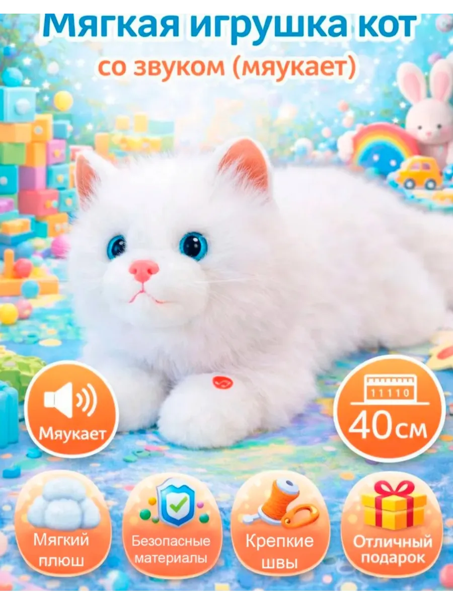 Мягкая игрушка кот плюшевый со звуком 40 см