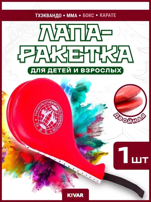 Тренировочная лапа ракетка хлопушка двойная, красный