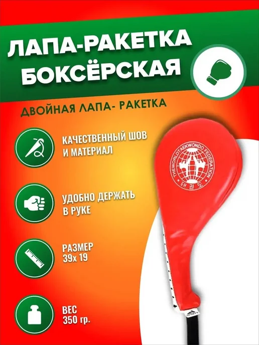Тренировочная лапа ракетка хлопушка двойная, красный, фото 2
