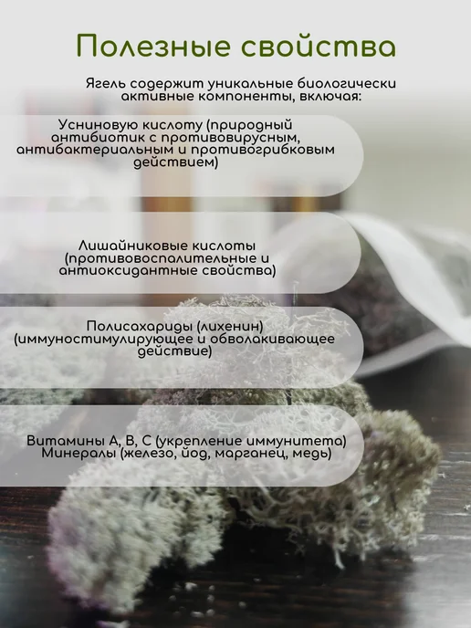 Живые травы Ягель ( Маралий мох) 30г, 30 г, фото 3