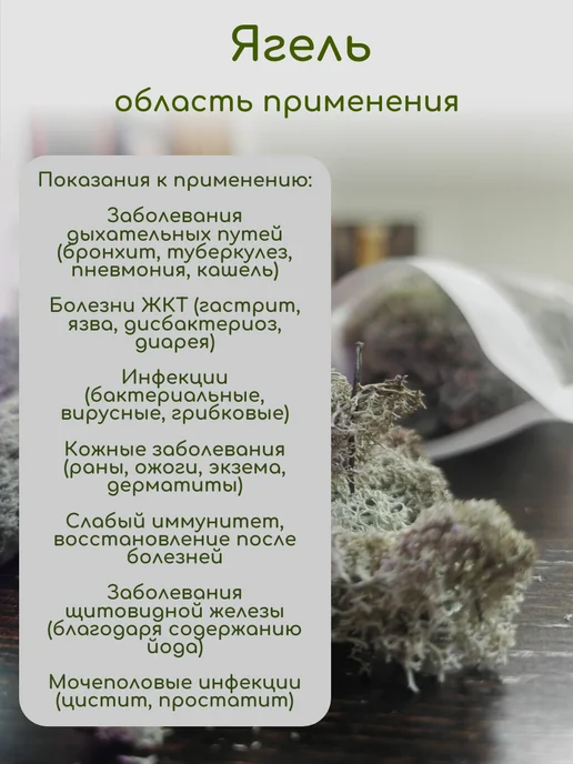 Живые травы Ягель ( Маралий мох) 30г, 30 г, фото 4