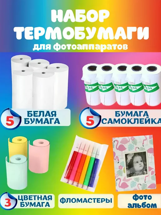 avetis Термобумага для детских фотоаппаратов и мини принтеров, 6 шт