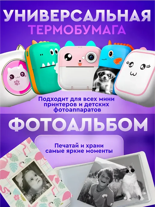 avetis Термобумага для детских фотоаппаратов и мини принтеров, 6 шт, фото 4
