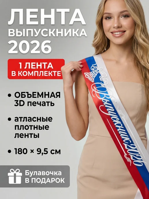 Vsempolente Ленты выпускника 2026 11 и 9 класс, синий