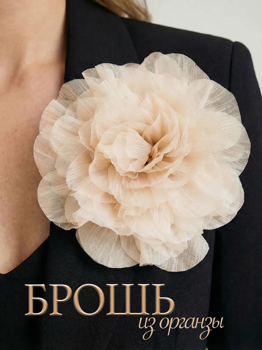 Брошь большая Цветок Бант из ткани кремовый