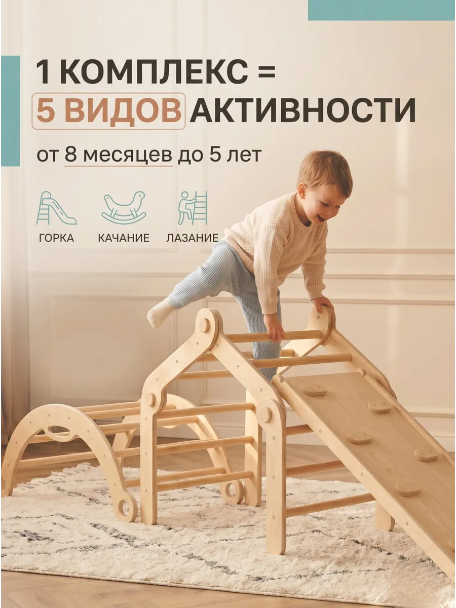 Игровой комплекс треугольник Пиклер с горкой, аркой