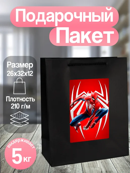 Allure Gift Пакет подарочный Человек Паук, черный